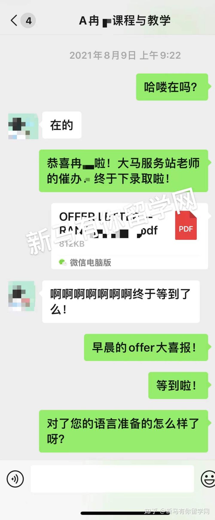 马来西亚留学-【硕士offer381期】Ran同学马来西亚理工大学【课程与教学硕士】成功案例！！！(图1)