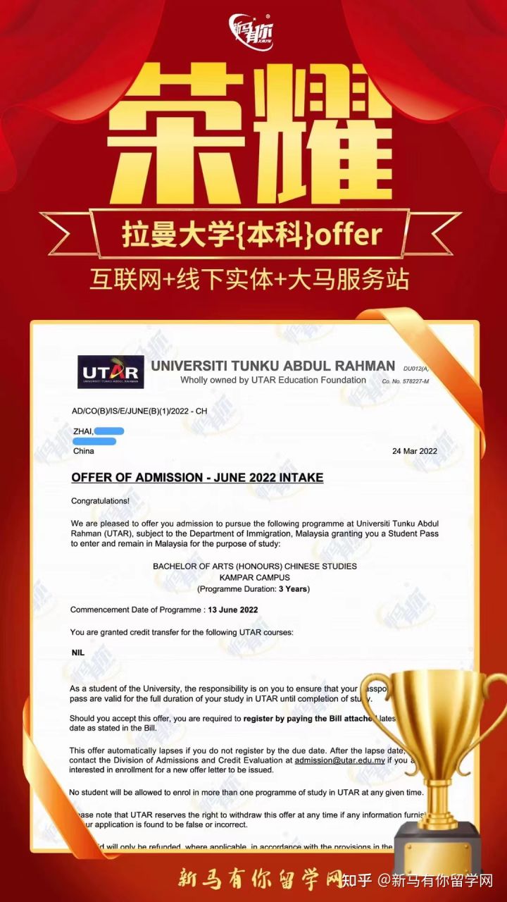 马来西亚留学本科offer274期-Zhai同学马来西亚拉曼大学【汉语研究】本科成功案例!!!(图1)