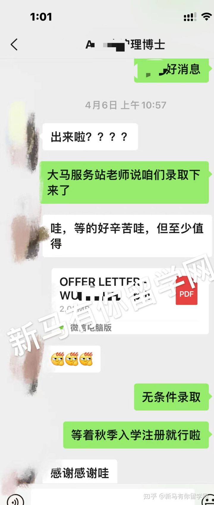 马来西亚留学【博士offer323期】WU同学马来西亚博特拉大学【护理博士】成功案例！(图3)