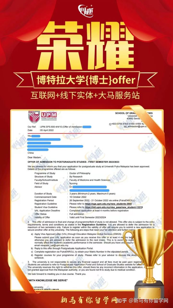 马来西亚留学【博士offer323期】WU同学马来西亚博特拉大学【护理博士】成功案例！(图4)