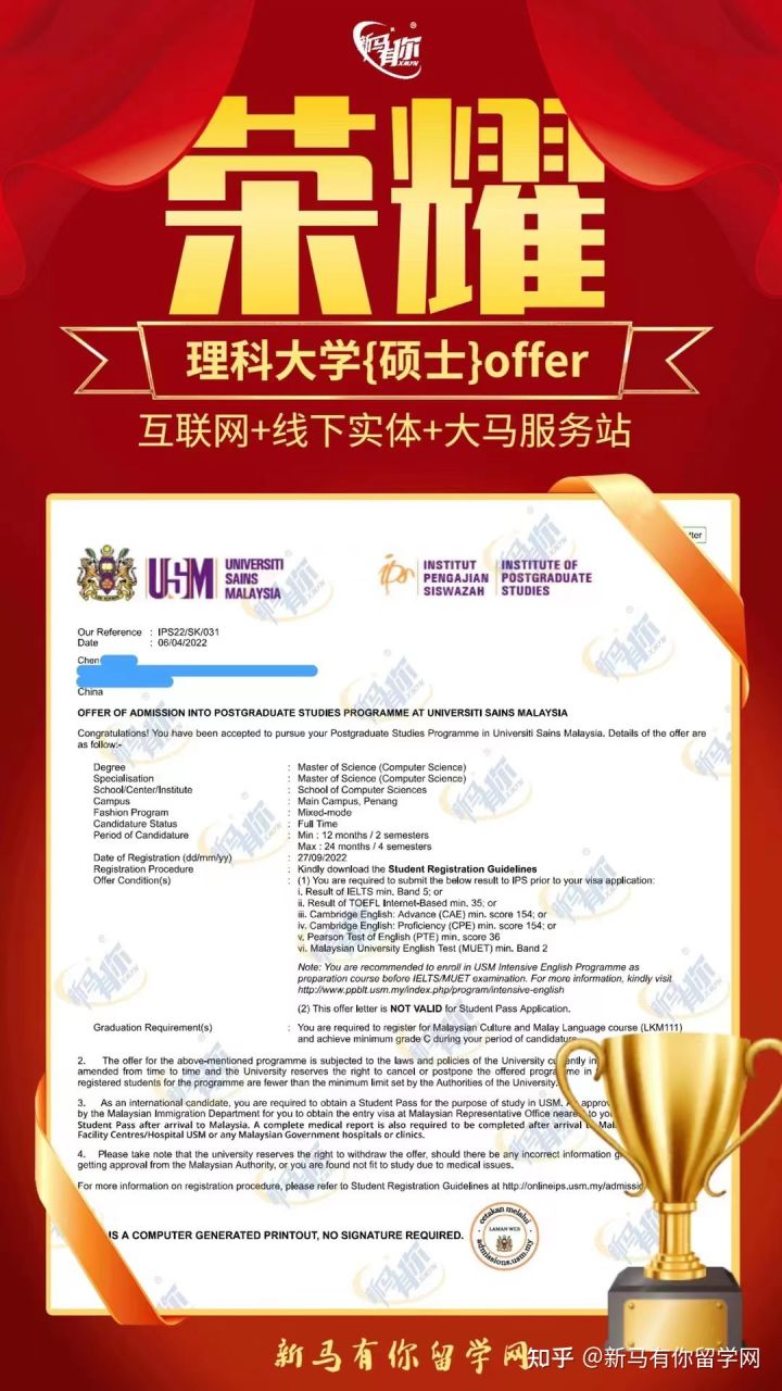 马来西亚留学硕士offer400-Chen同学马来西亚理科大学【计算机科学硕士】成功案例！！！(图1)