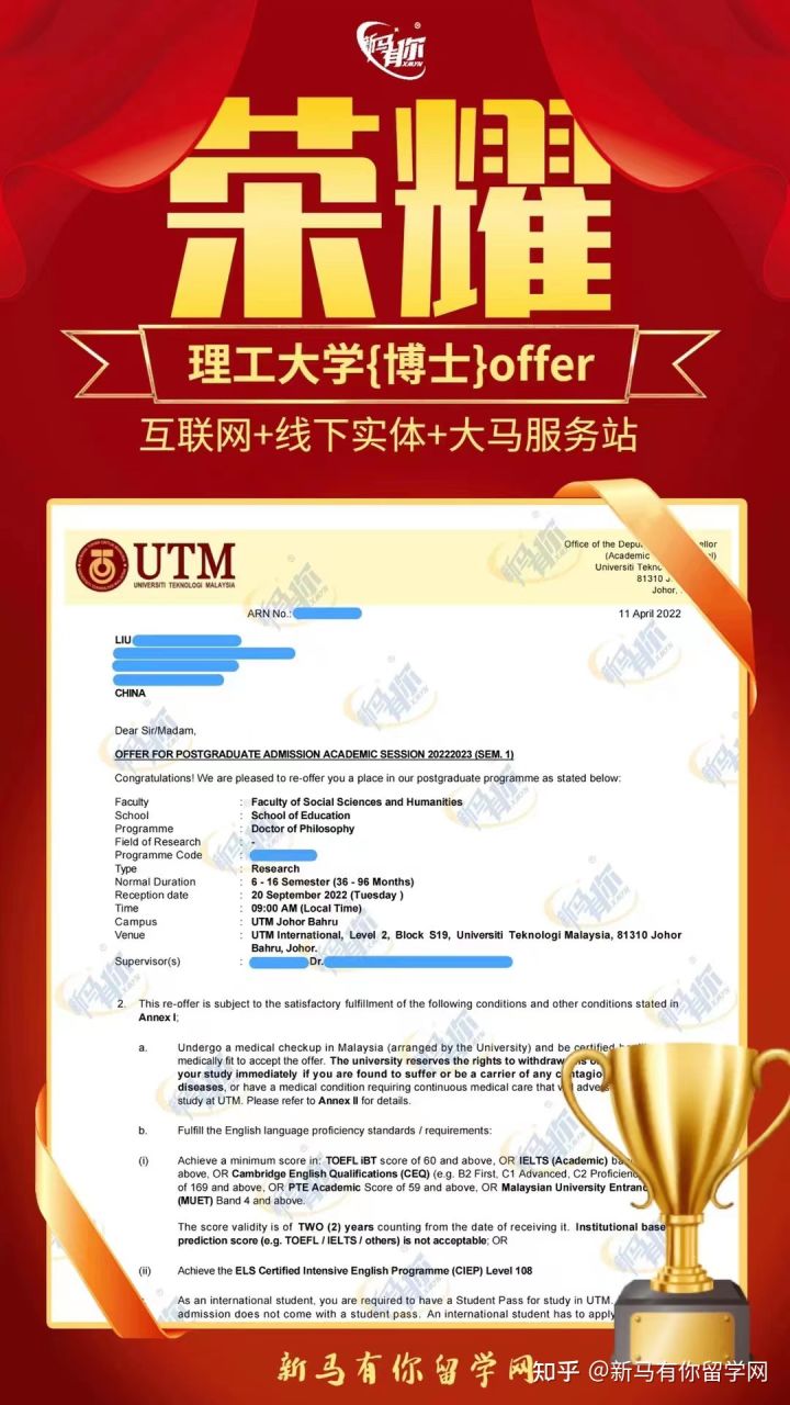 马来西亚留学【博士offer325期】Liu同学马来西亚理工大学【运动科学方向博士】成功案例！(图1)