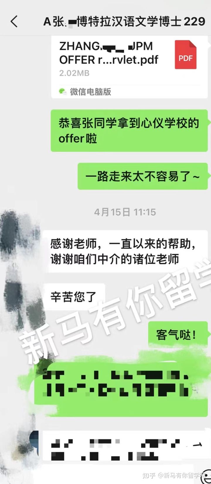 马来西亚留学【博士offer326期】Zhang同学马来西亚博特拉大学【汉语文学博士】成功案例！！！(图3)