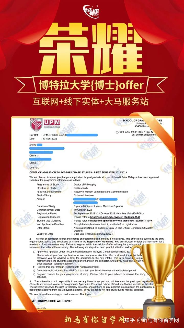 马来西亚留学【博士offer326期】Zhang同学马来西亚博特拉大学【汉语文学博士】成功案例！！！(图4)