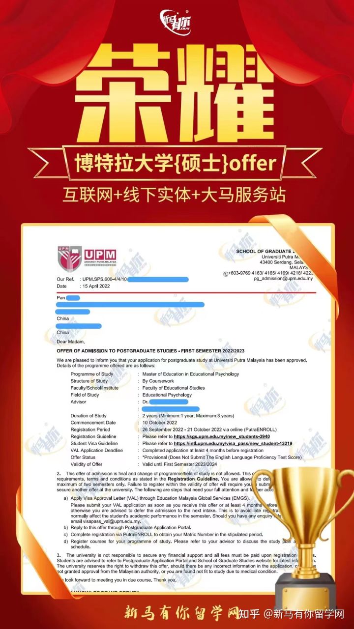 马来西亚留学硕士offer406-Pan同学马来西亚博特拉大学【教育心理学硕士】成功案例！！！(图3)