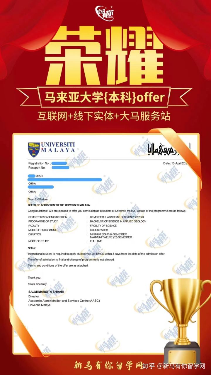 马来西亚留学本科offer276期-Zhao同学马来亚大学【应用地质学理学学士】本科成功案例！！！(图1)