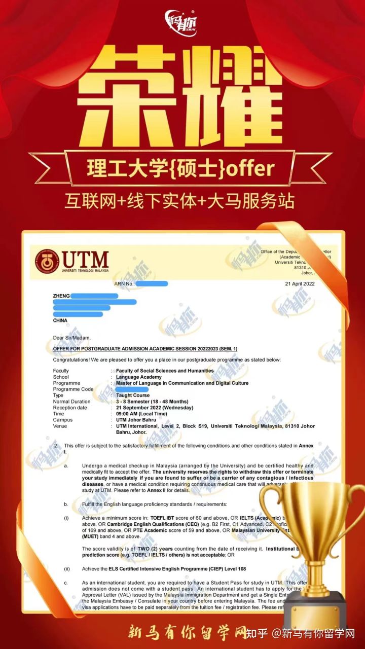 马来西亚留学硕士offer407-Zheng同学马来西亚理工大学【传媒与数字文化硕士】成功案例！！！(图1)