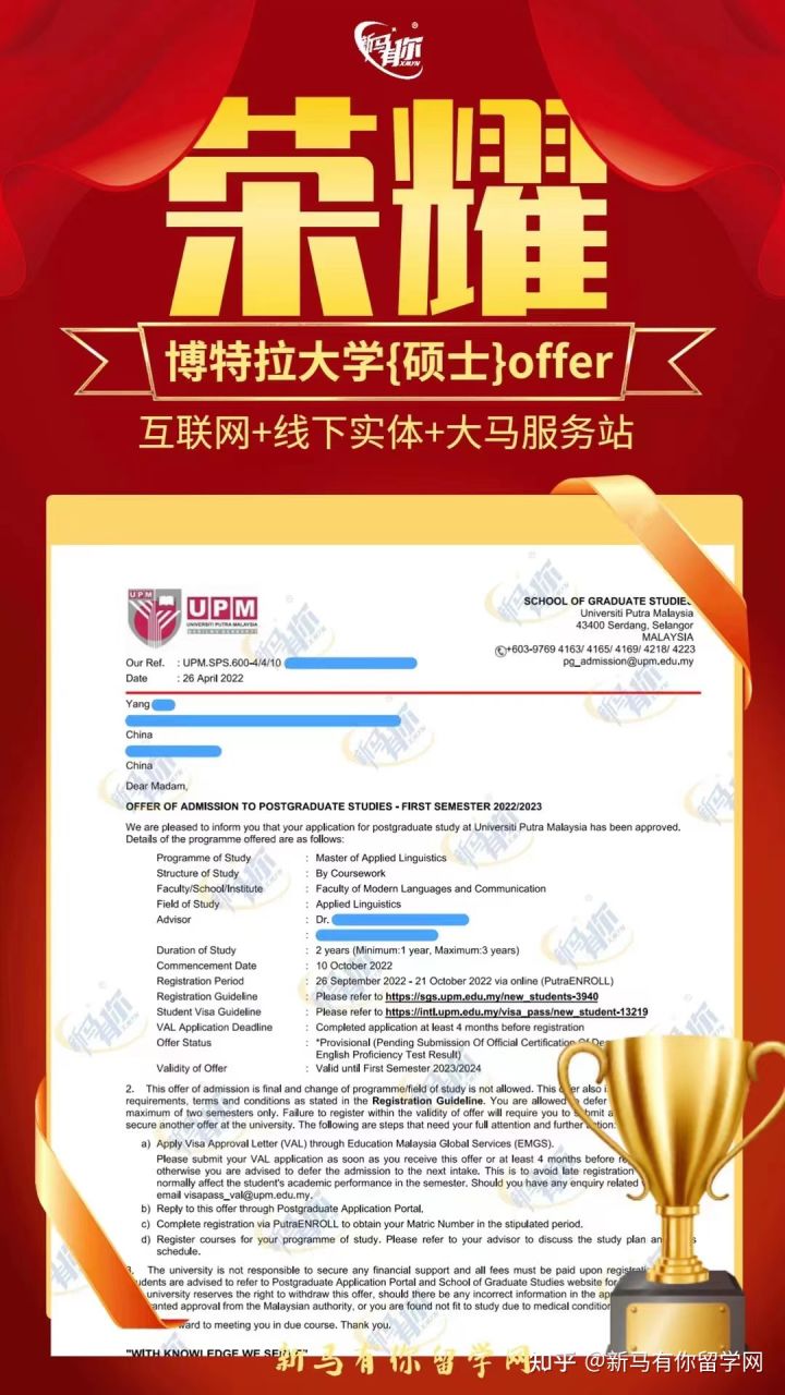 马来西亚留学【硕士录取414期】-Yang同学马来西亚博特拉大学【应用语言学硕士】成功案例！！！(图1)