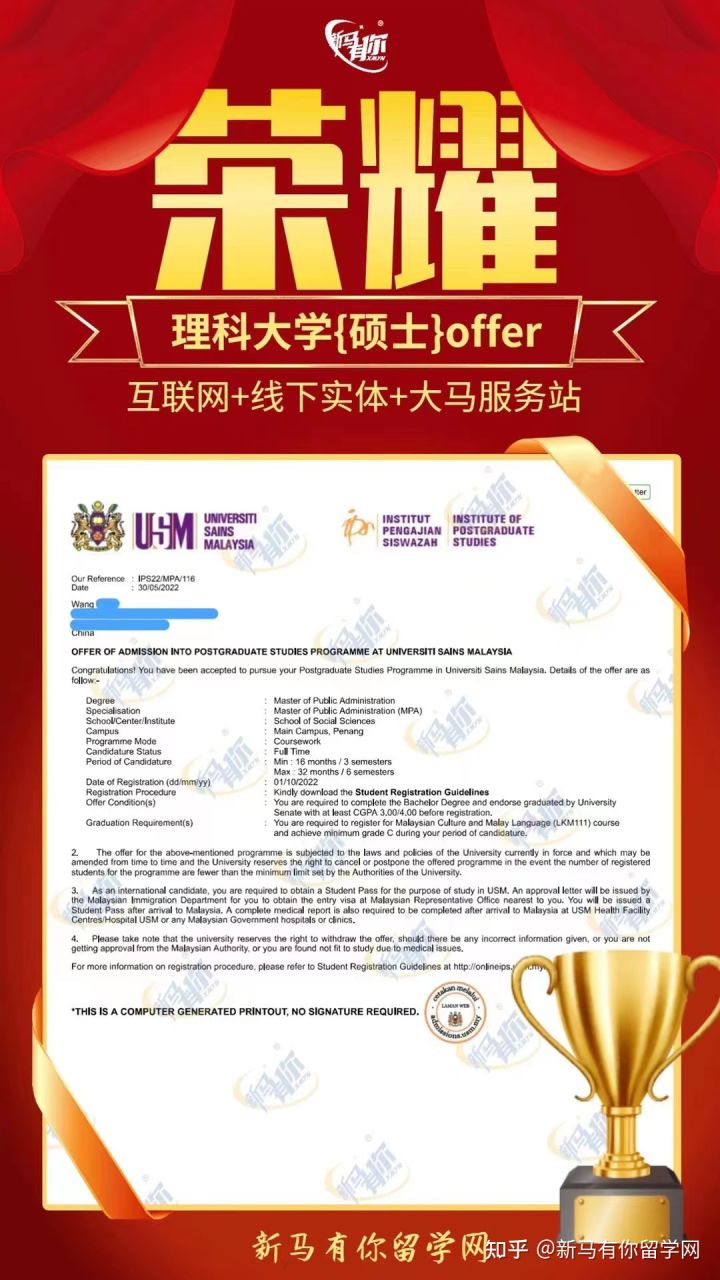 马来西亚留学【硕士录取432期】-Wang同学马来西亚理科大学【公共管理硕士】成功案例！！！(图1)