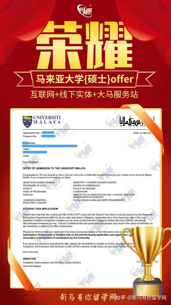 马来西亚留学【硕士录取441期】-Zhang同学马来亚大学【流行病学硕士】成功案例！(图1)